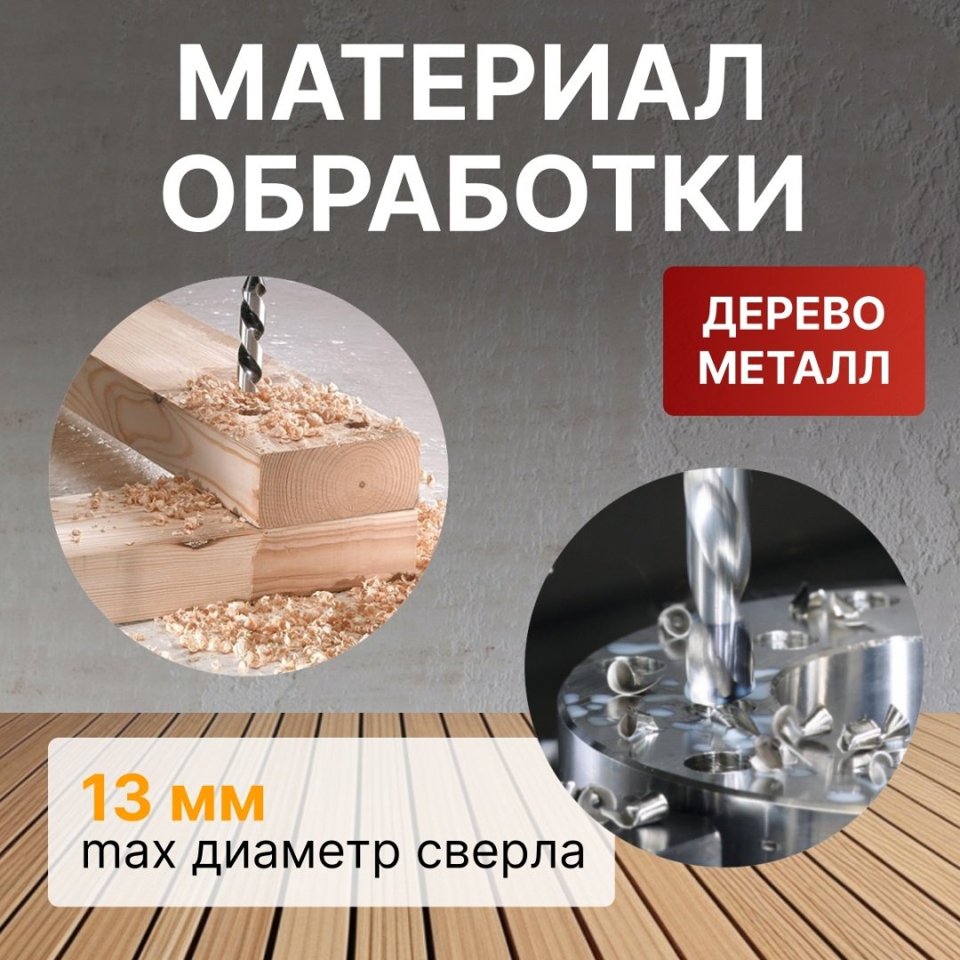 WORTEX вертикально-сверлильный DB 1304 купить,84470