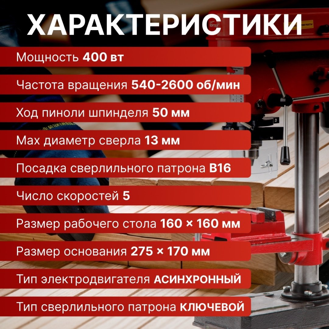 WORTEX вертикально-сверлильный DB 1304 купить,84470