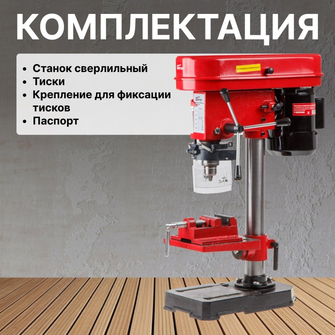WORTEX вертикально-сверлильный DB 1304 купить,84470