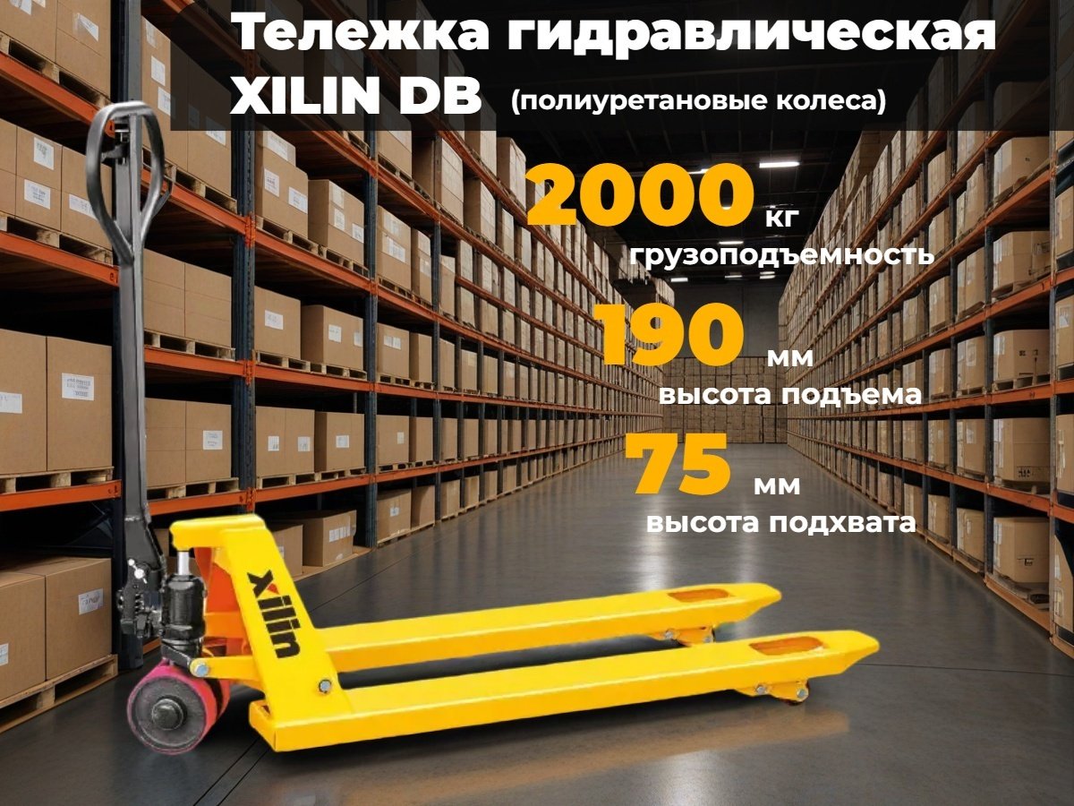 Xilin гидравлическая тележка до 2 т, DB 2000