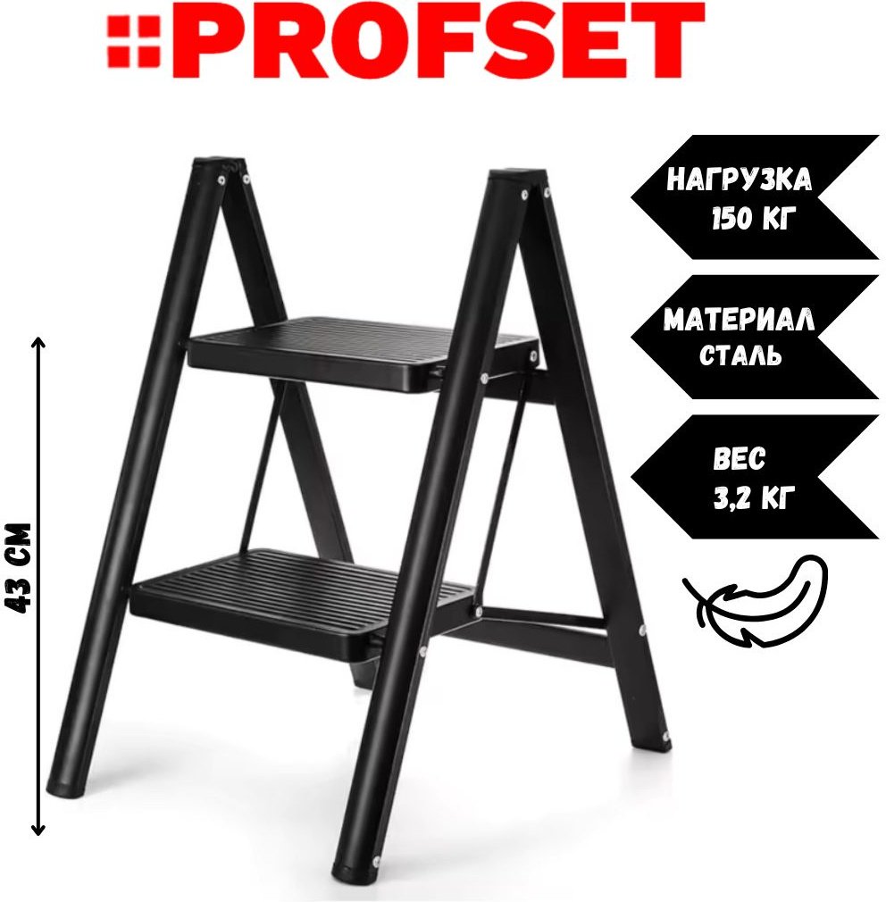 PROFSET стремянка, ступеней 2,