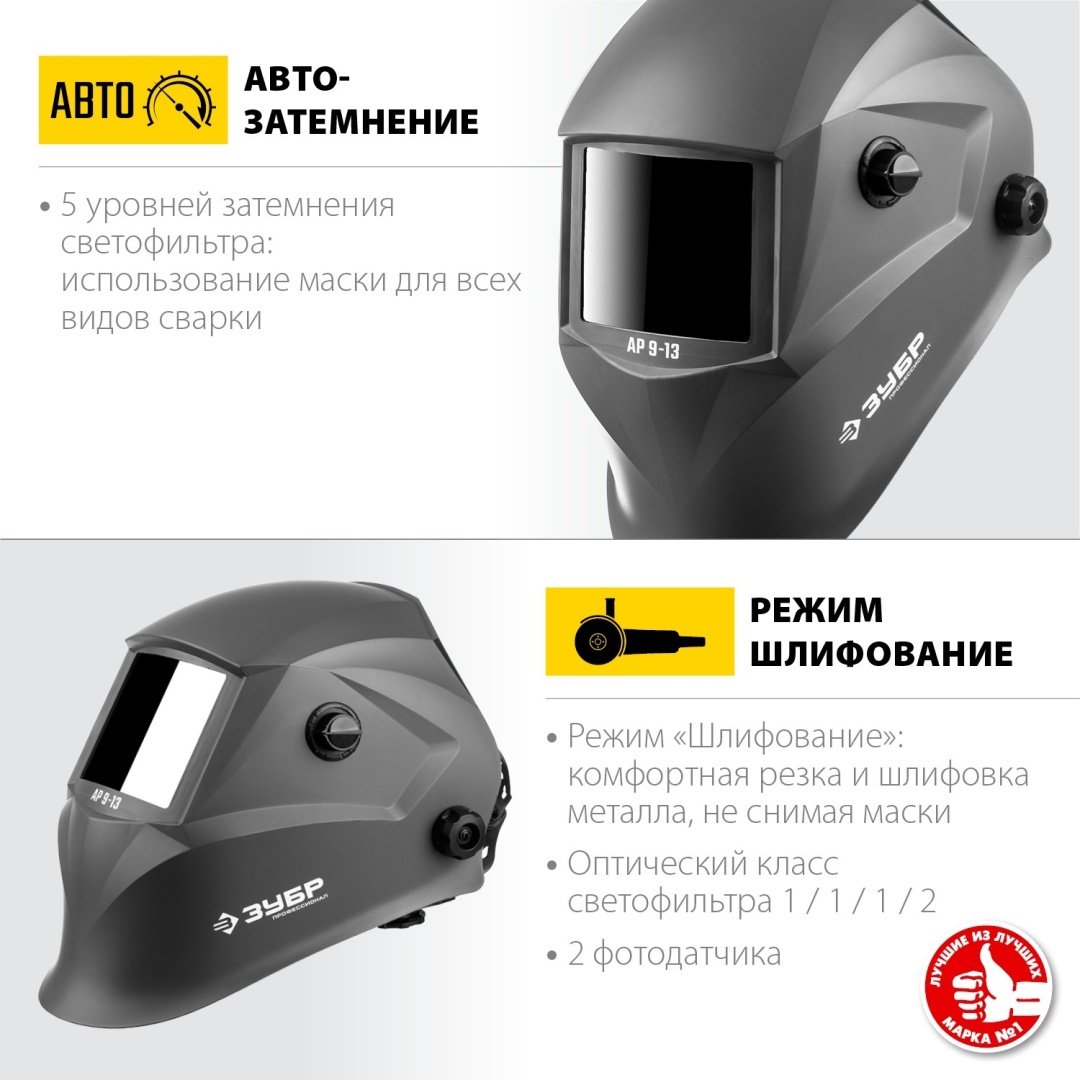 ЗУБР маска АР 9-13 11073