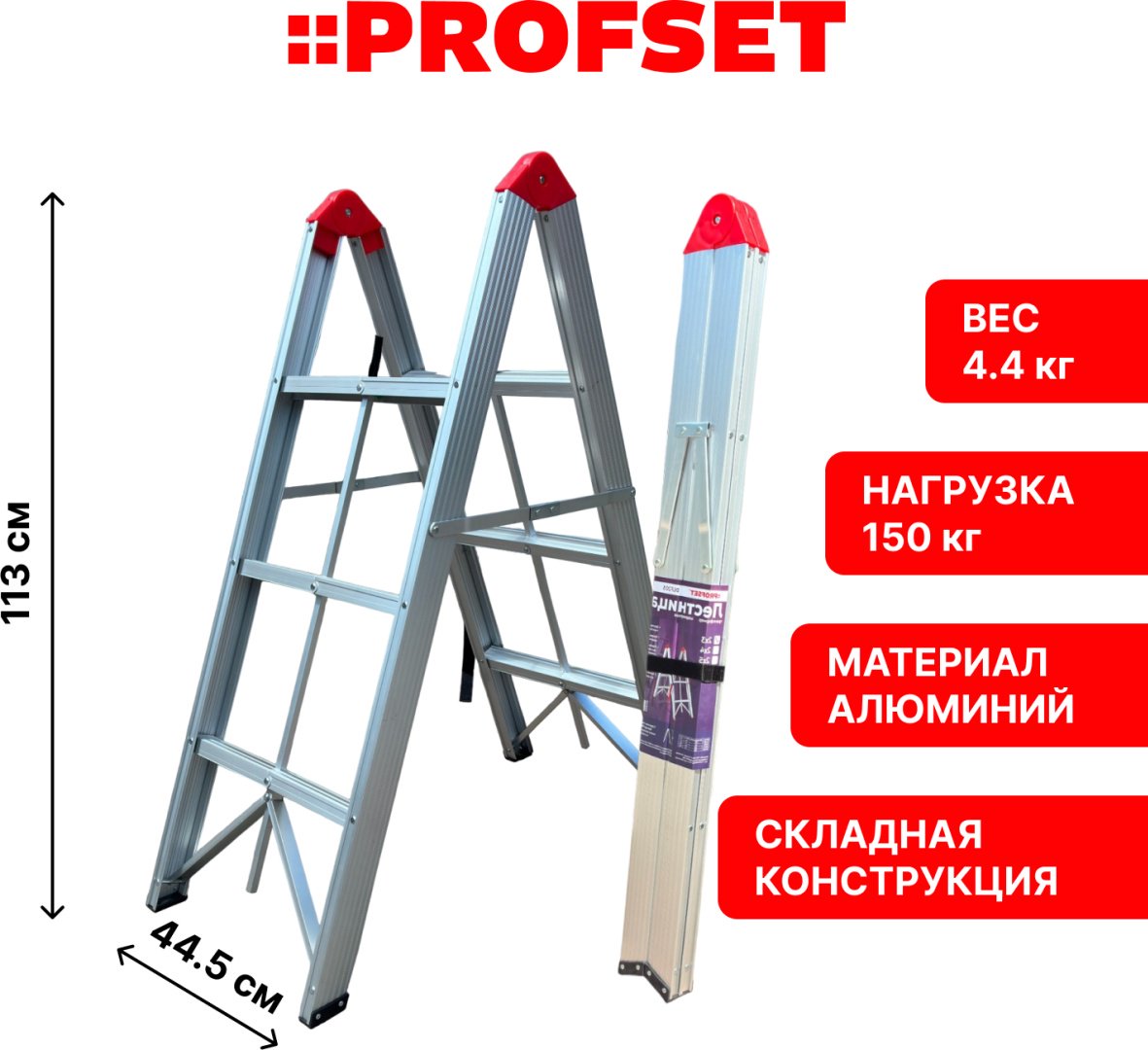 Стремянка складная двухсторонняя PROFSET 2х3 ступеней DLF203