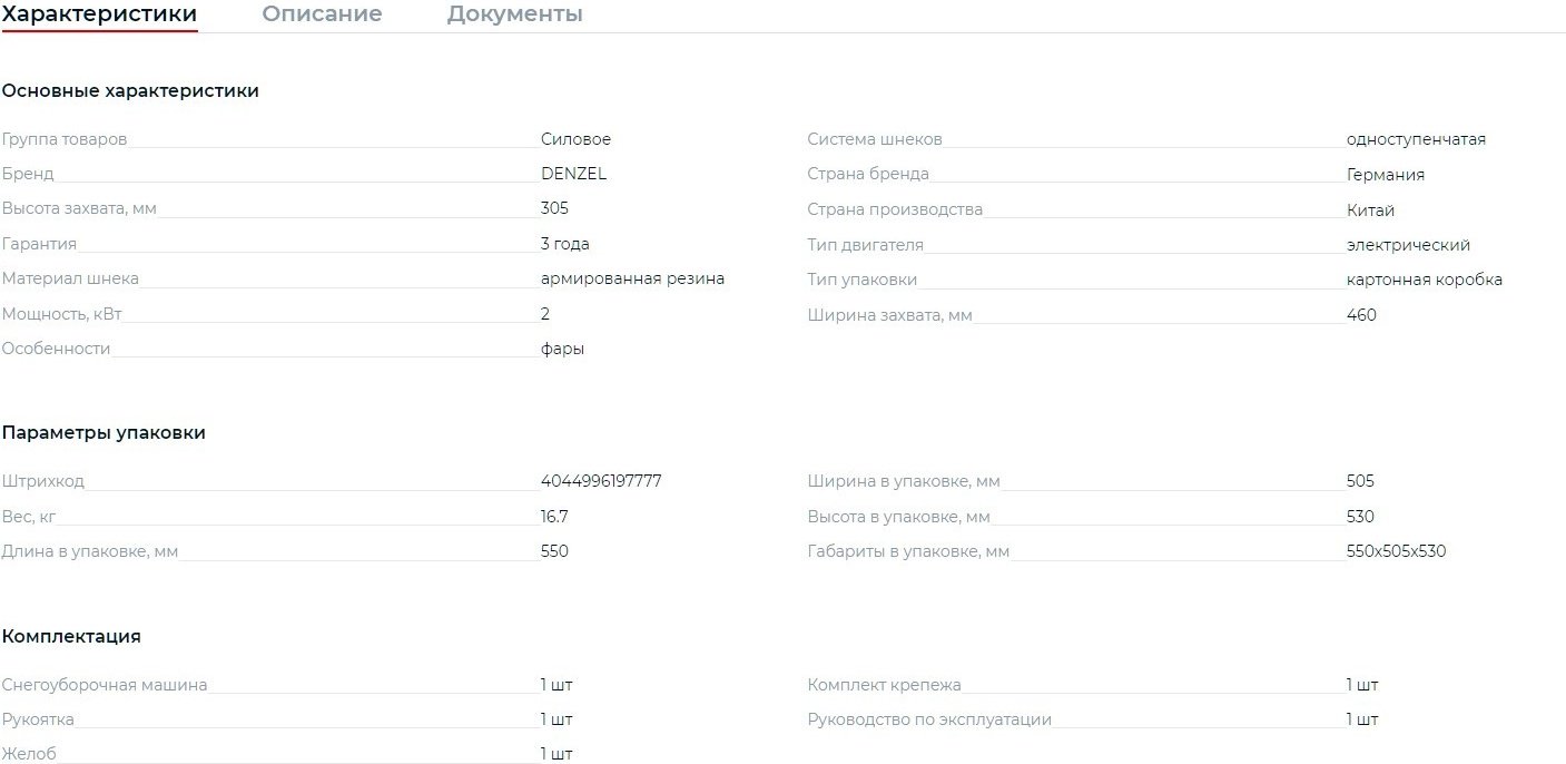 Снегоуборочная машина DENZEL 97634 купить,90980