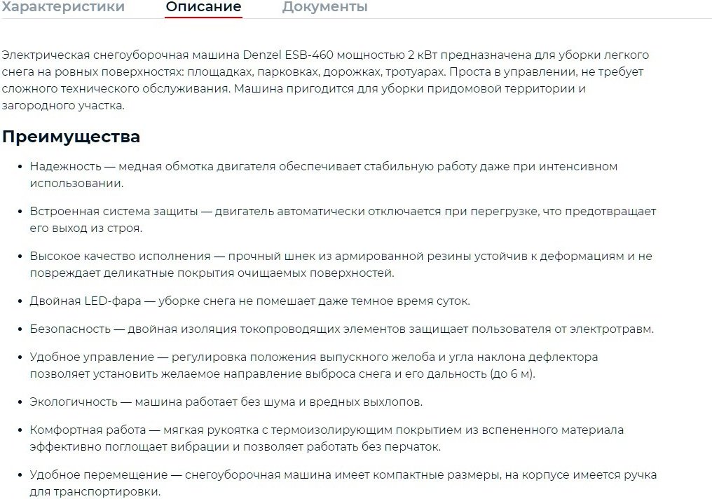 Снегоуборочная машина DENZEL 97634 купить,90980