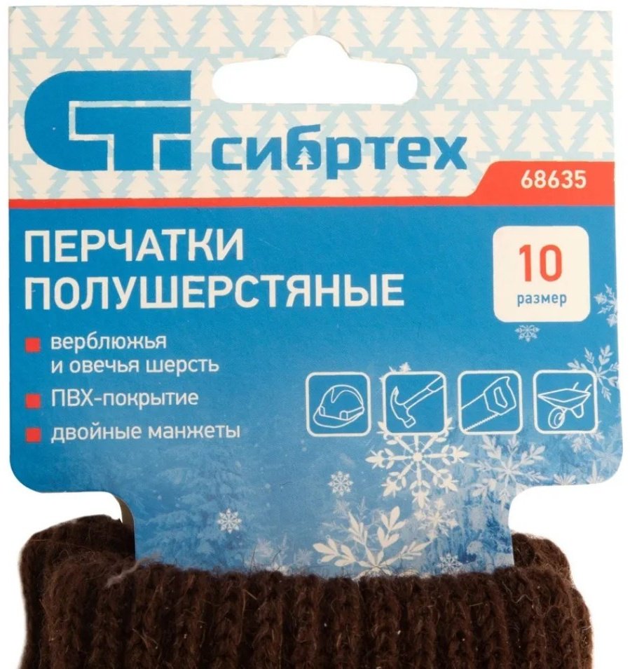 СИБРТЕХ перчатки 68635 комбинированные купить,NaN