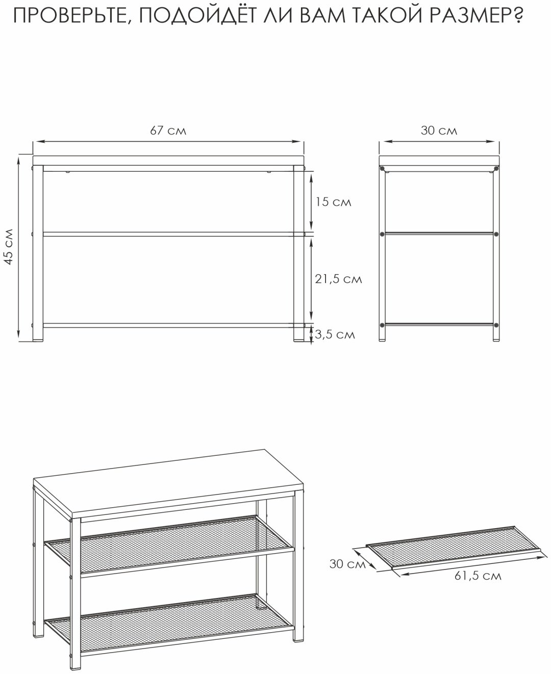 Обувница ЗМИ 67x30x45 см, ЛДСП, металл