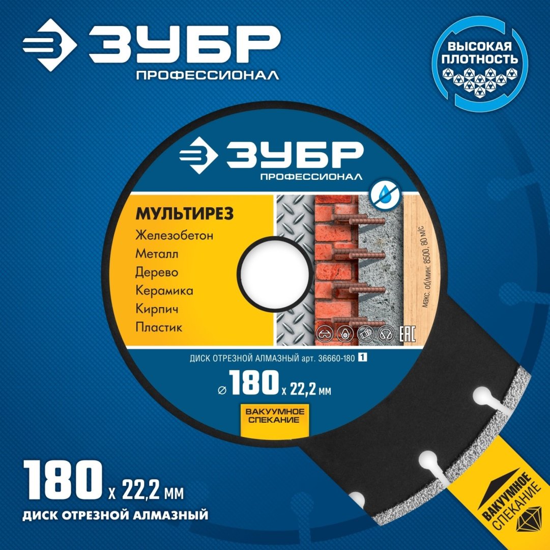 Диск отрезной алмазный 180x22.2х1.6 мм, ЗУБР 36660-180 Профессионал МУЛЬТИРЕЗ купить,9869