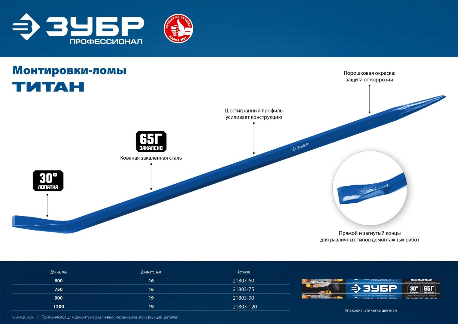 Монтировка-лом ЗУБР 21803-60_z01