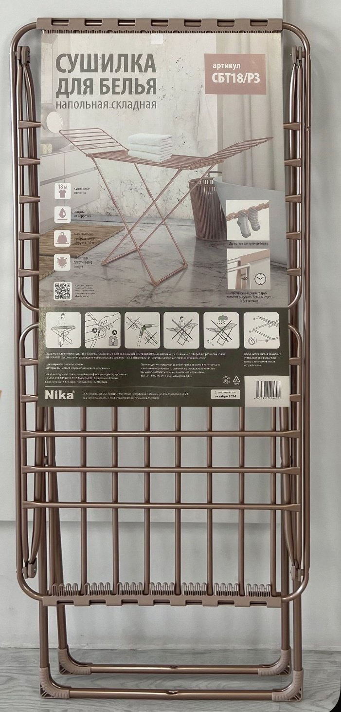 Сушилка напольная Nika 53.5x177x11.5 см, кол-во уровней: 3, металл, пластик