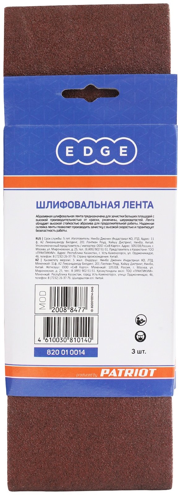 EDGE шлифовальная лента в рулоне 820010014 3 шт купить,1349