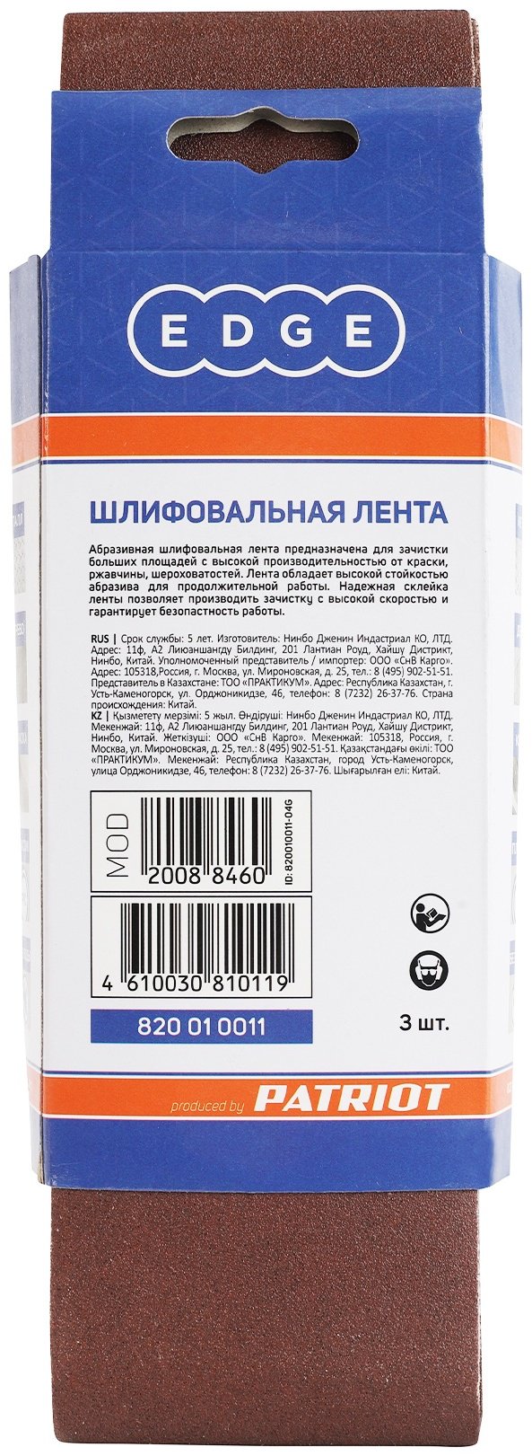 EDGE шлифовальная лента в рулоне 820010011 3 шт