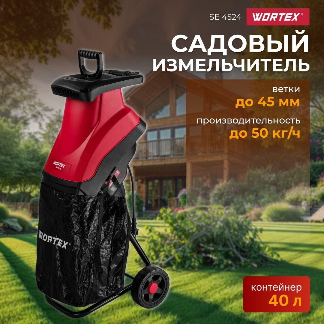 Измельчитель WORTEX SE 4524 1334460 купить,NaN