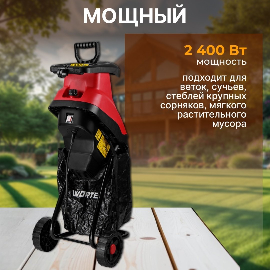 Измельчитель WORTEX SE 4524 1334460 купить,NaN