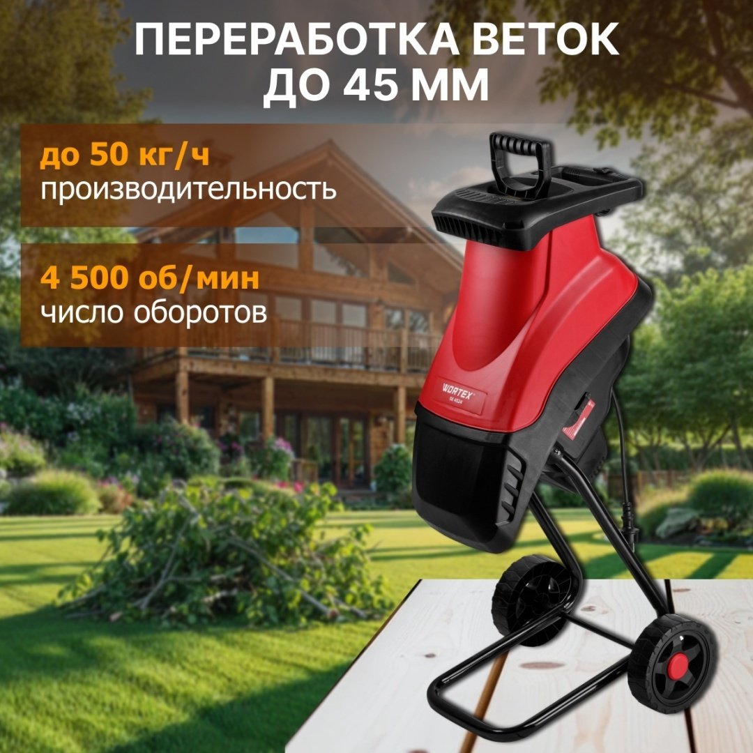Измельчитель WORTEX SE 4524 1334460 купить,NaN
