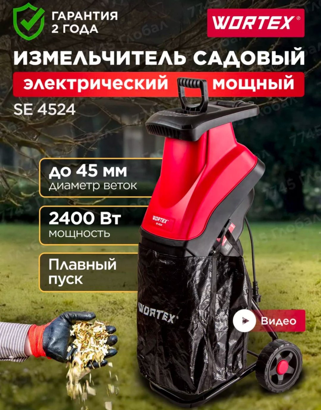 Измельчитель WORTEX SE 4524 1334460 купить,NaN