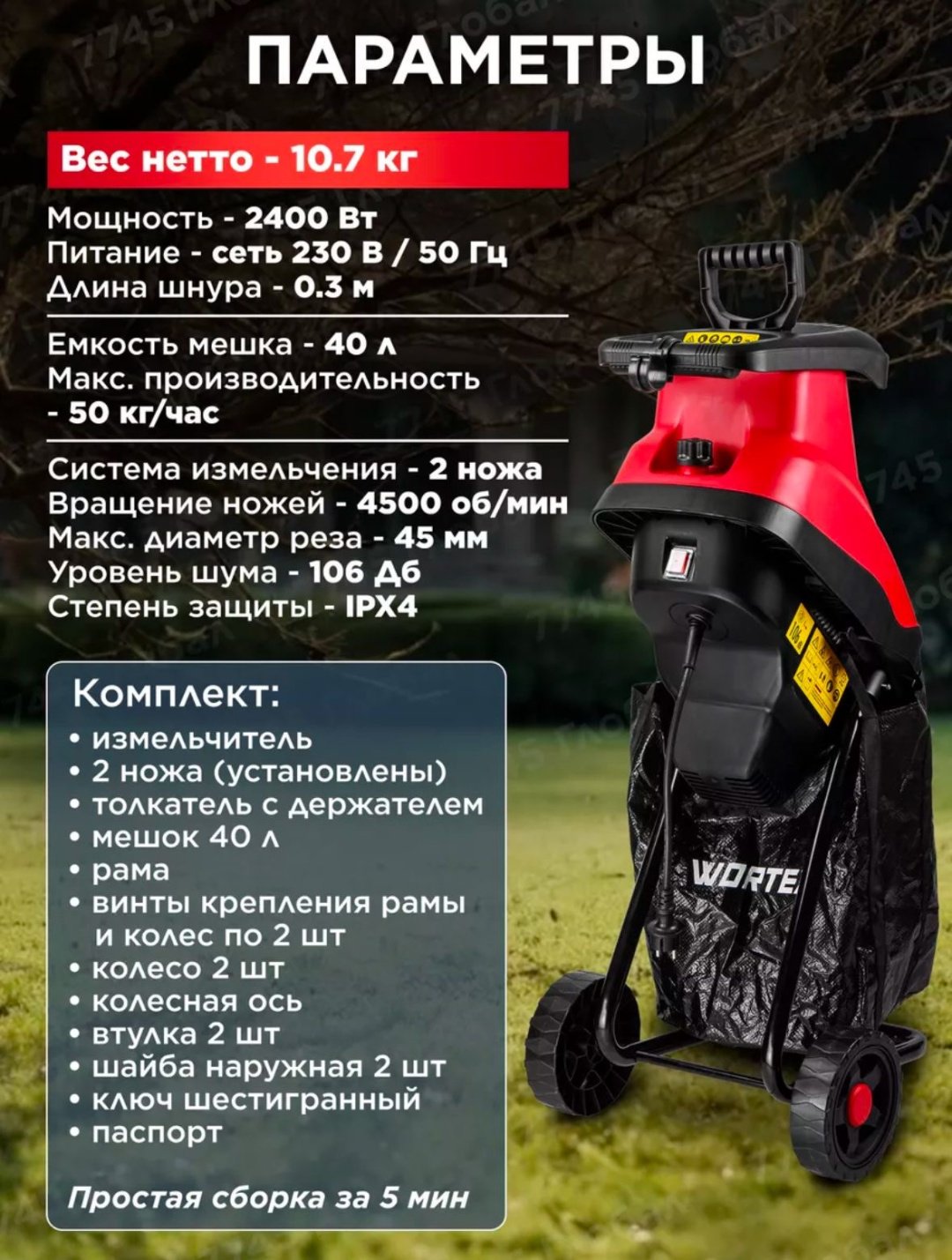 Измельчитель WORTEX SE 4524 1334460 купить,NaN