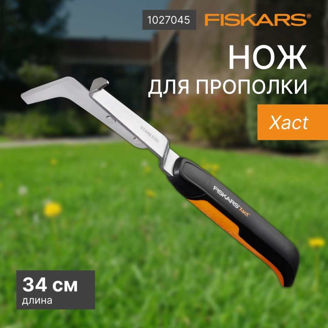Совок для прополки FISKARS 33.8 см металл, пластик купить,12890