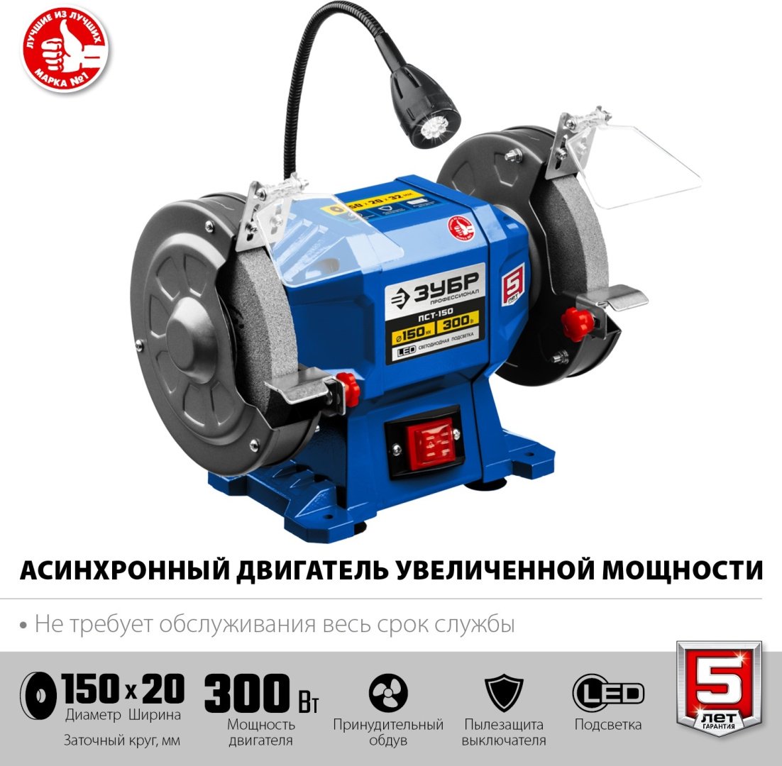 Точильный станок ЗУБР ПСТ-150 300 Вт 150 мм