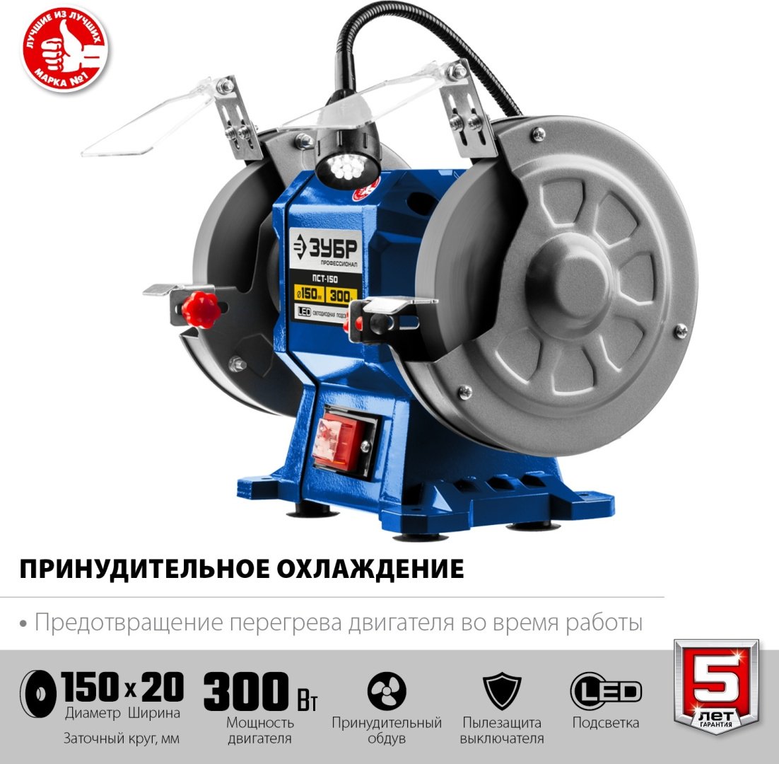 Точильный станок ЗУБР ПСТ-150 300 Вт 150 мм