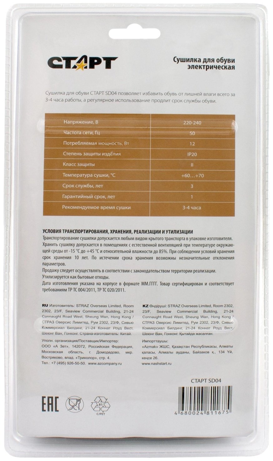 Сушилка СТАРТ 4680024811675 оранжевый, пластик, металл купить,2090