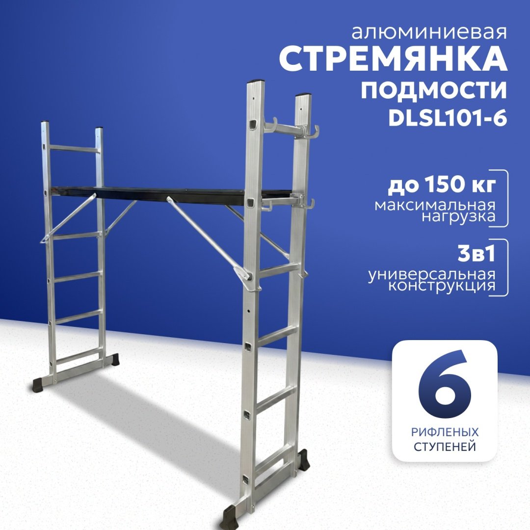 Подмости многофункциональные PROFSET 2х6 ступеней DLSL101-6 купить,73440