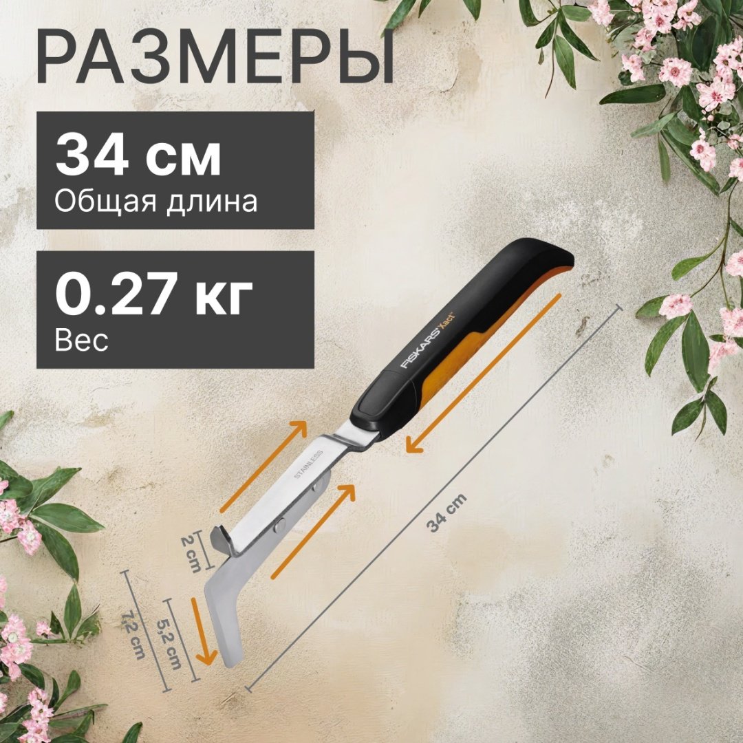 Совок для прополки FISKARS 33.8 см металл, пластик купить,12890