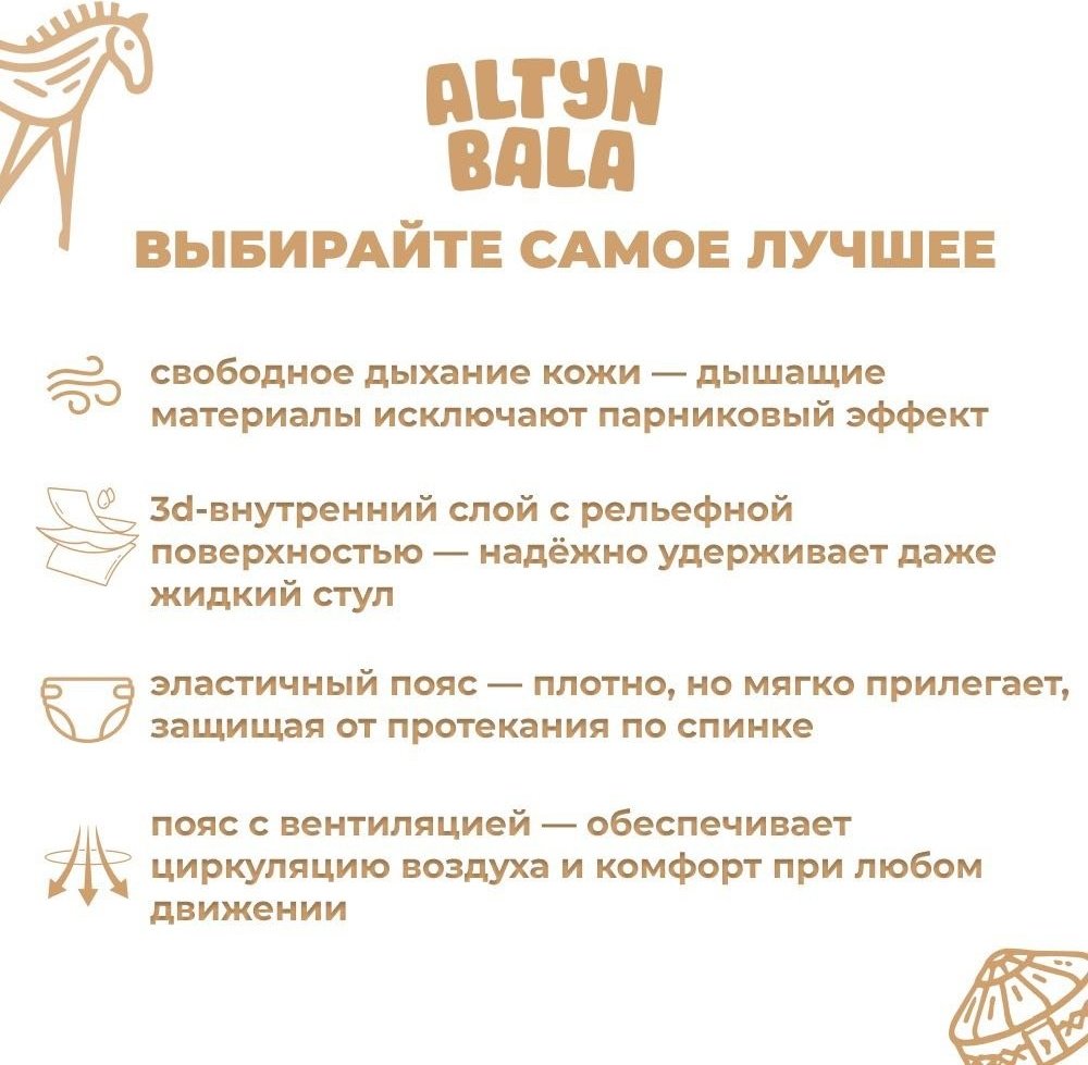 Подгузники Altyn Bala S, 56 шт