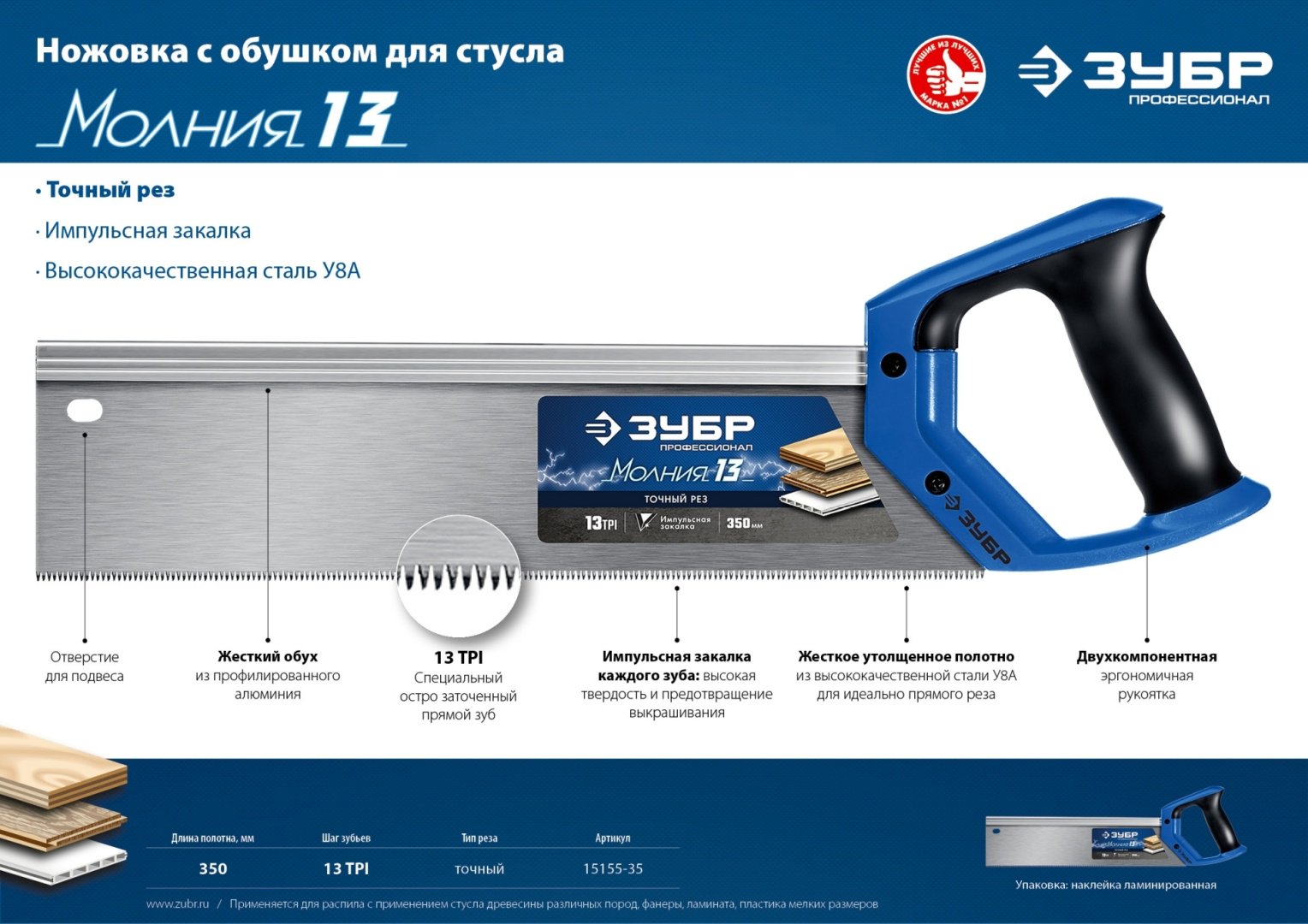 ЗУБР ножовка по дереву 15155-35_z01 купить,4267