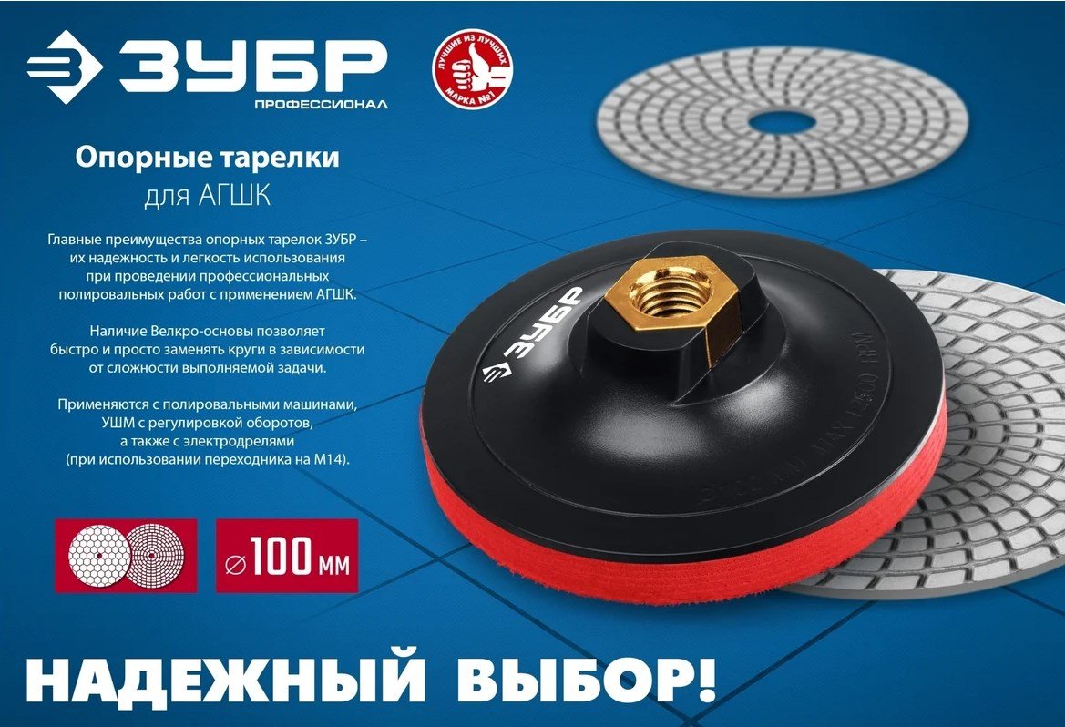 ЗУБР тарелка опорная для УШМ, 3578-100 1 шт купить,NaN