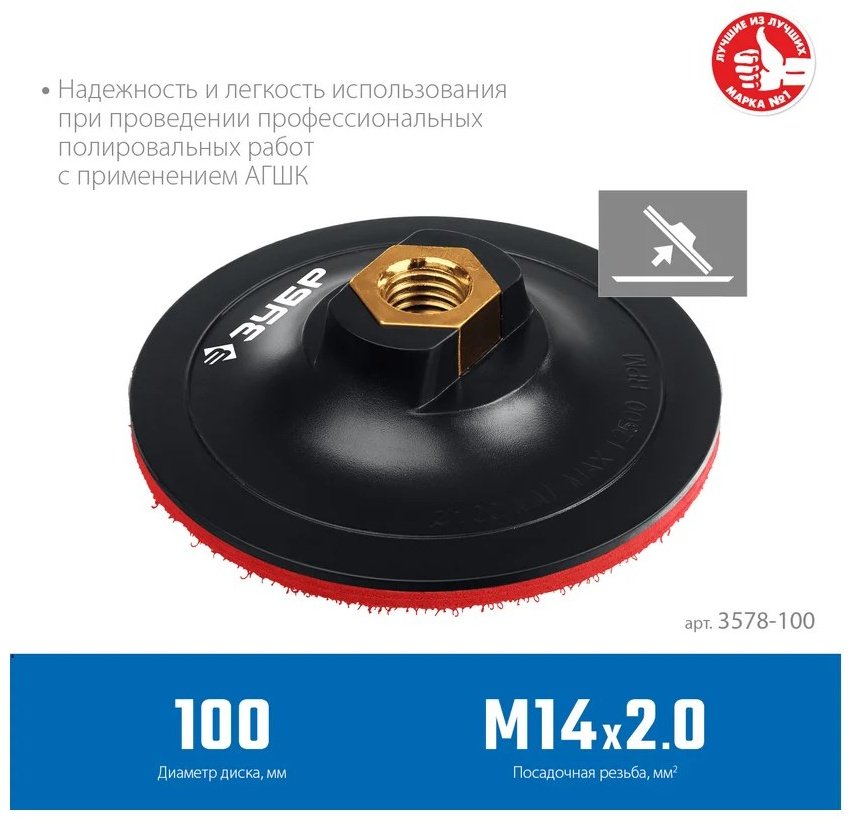 ЗУБР тарелка опорная для УШМ, 3578-100 1 шт купить,NaN