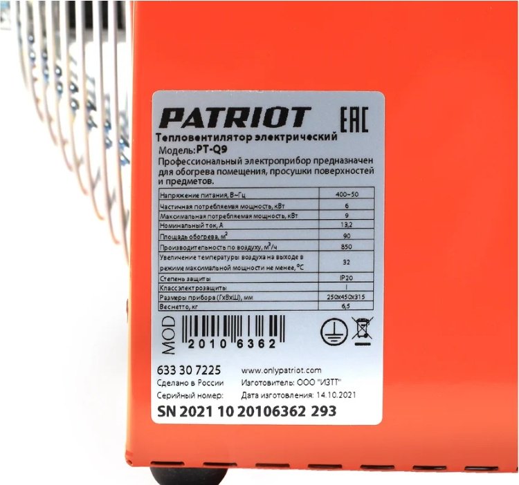 Тепловентилятор Patriot УТ-00005135 оранжевый купить,50690