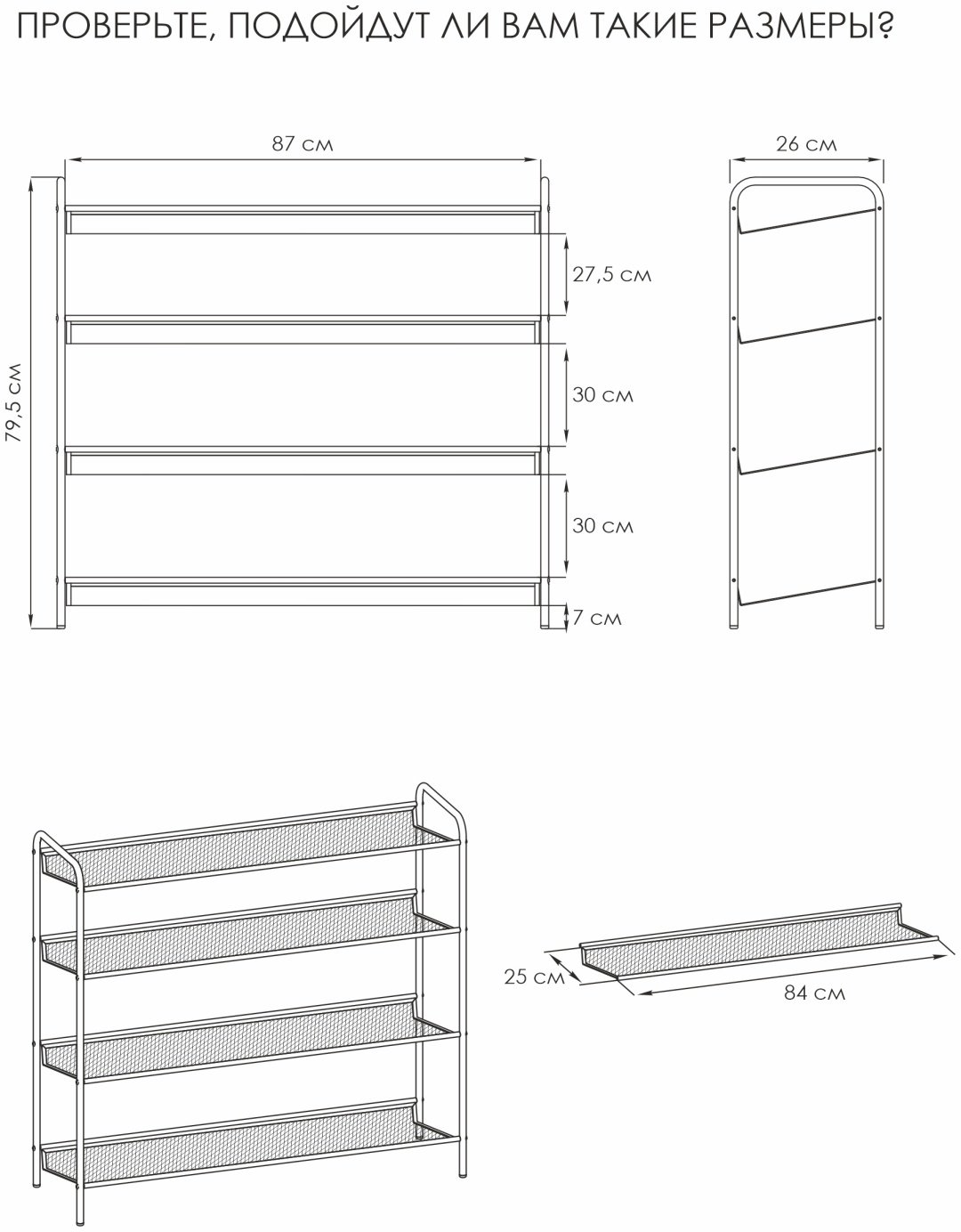 Обувница ЗМИ 87x26x79.5 см, металл