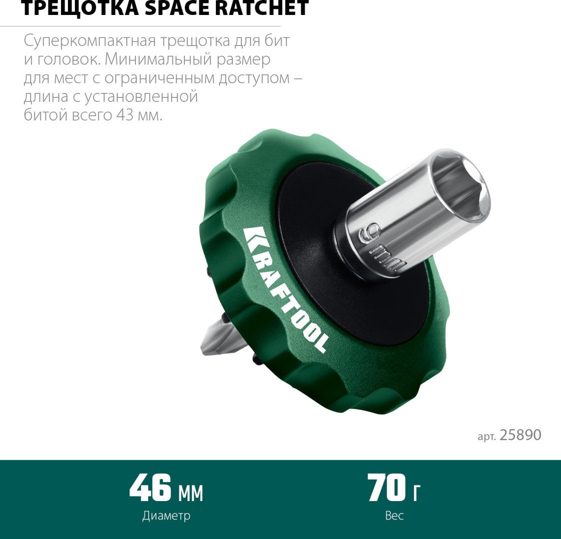 Kraftool 25890 реверсивная 1/4 250 мм