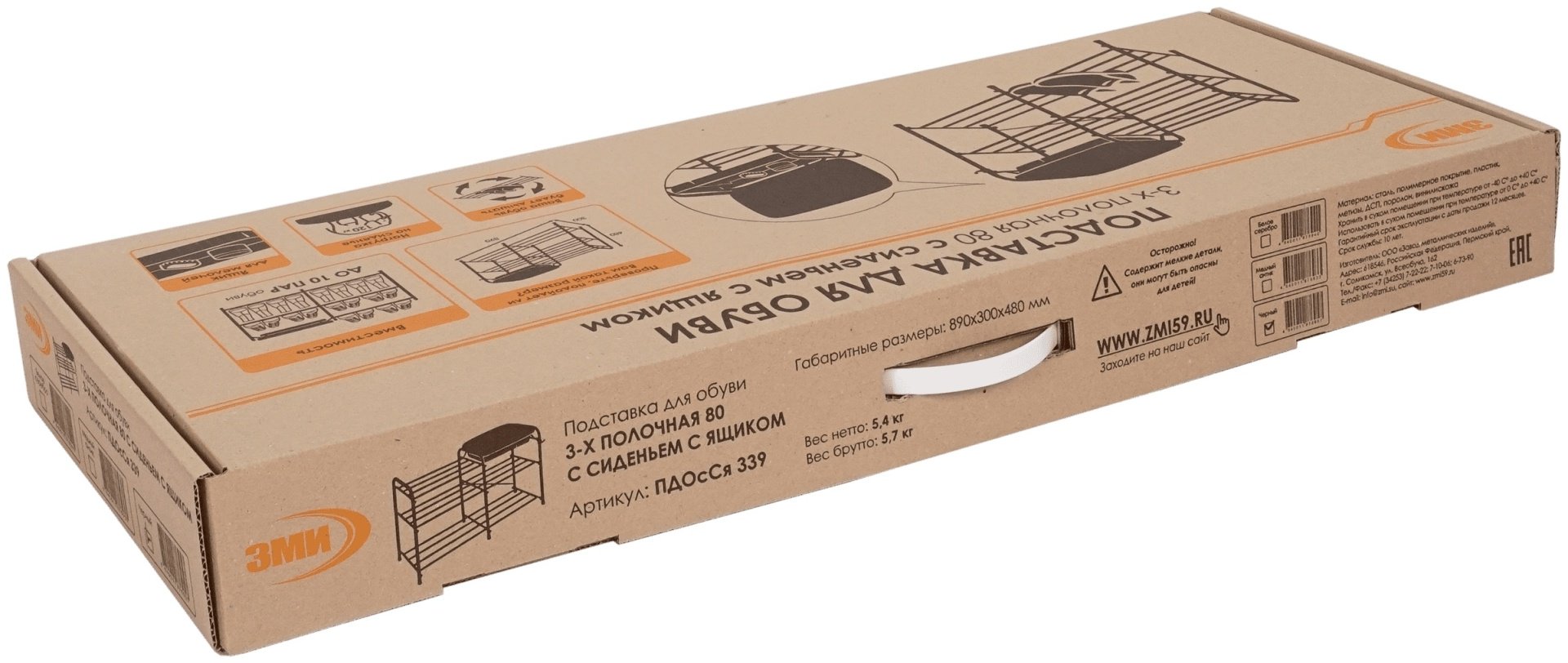 Обувница ЗМИ 89x30x48 см, металл
