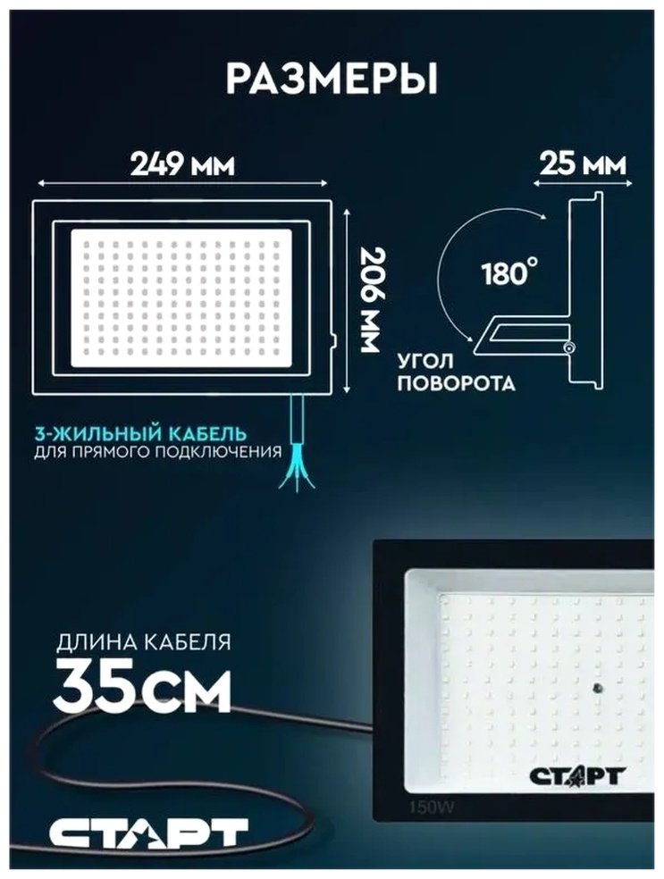 Прожектор на кронштейне СТАРТ 150 Вт, холодный белый
