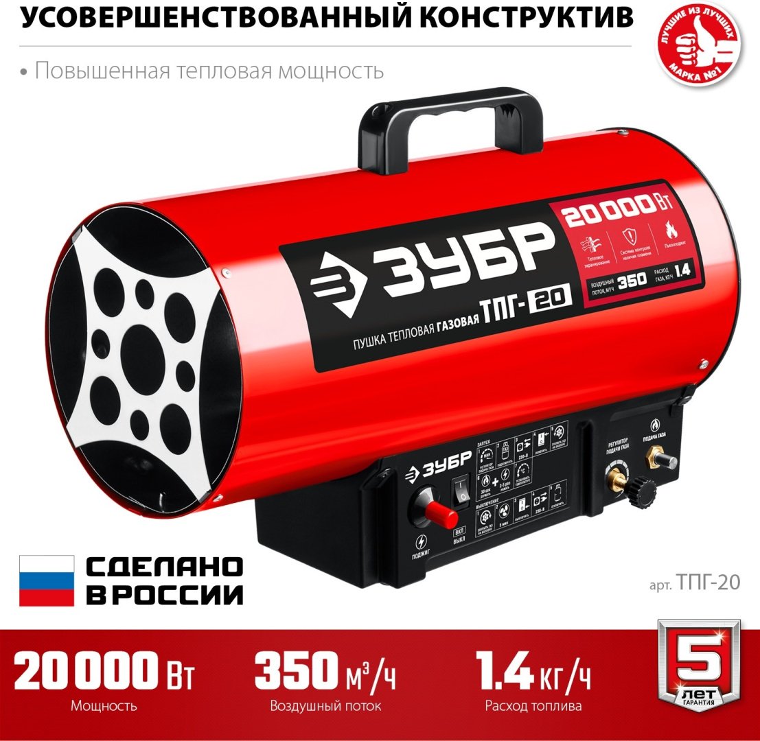 Тепловая газовая пушка ЗУБР ТПГ-20, 20 кВт купить,52020