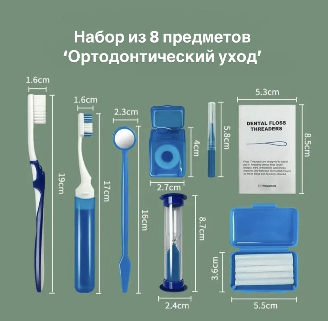 Ортодонтический набор для брекетов 8 шт набор по уходу за полостью рта мягкая 8 шт