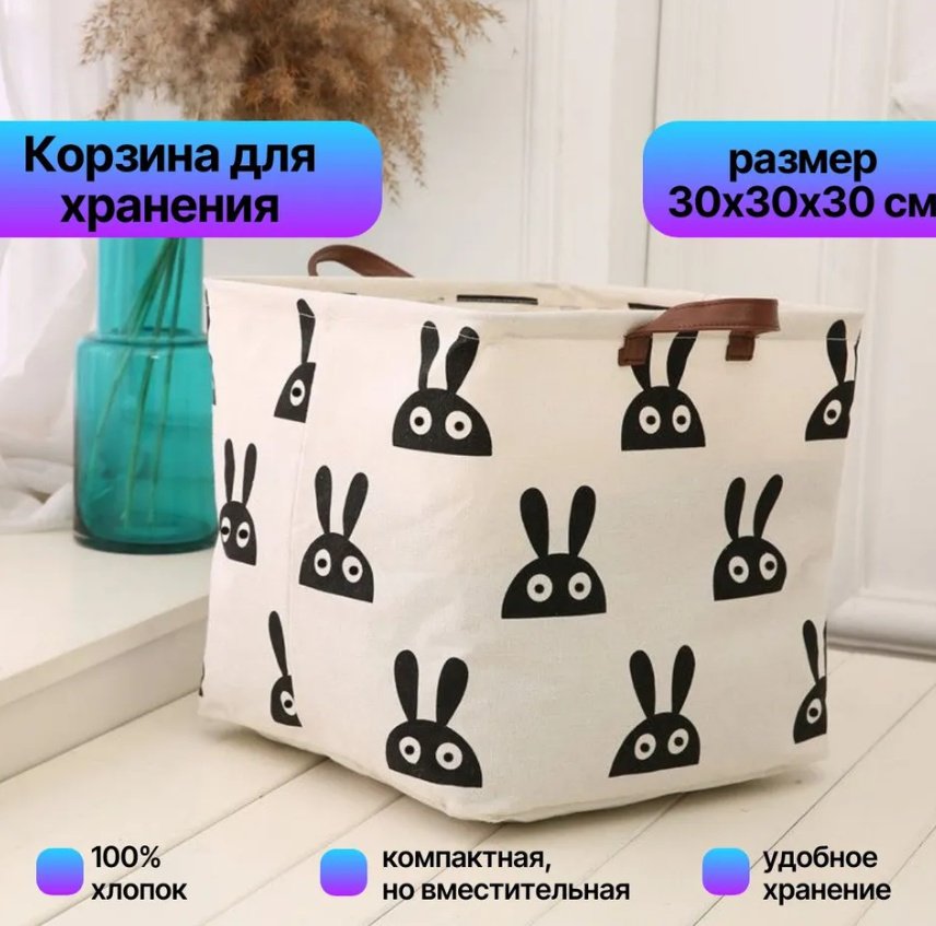 Корзина универсальная 33x33x33 см, хлопок