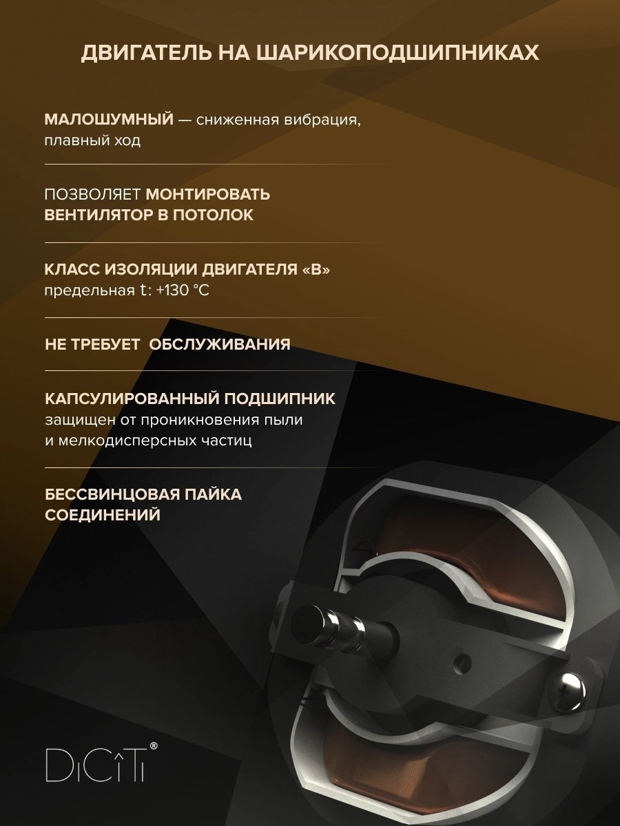 Вытяжной вентилятор DiCiTi осевой D98 мм 14Вт, RIO 4C купить,NaN