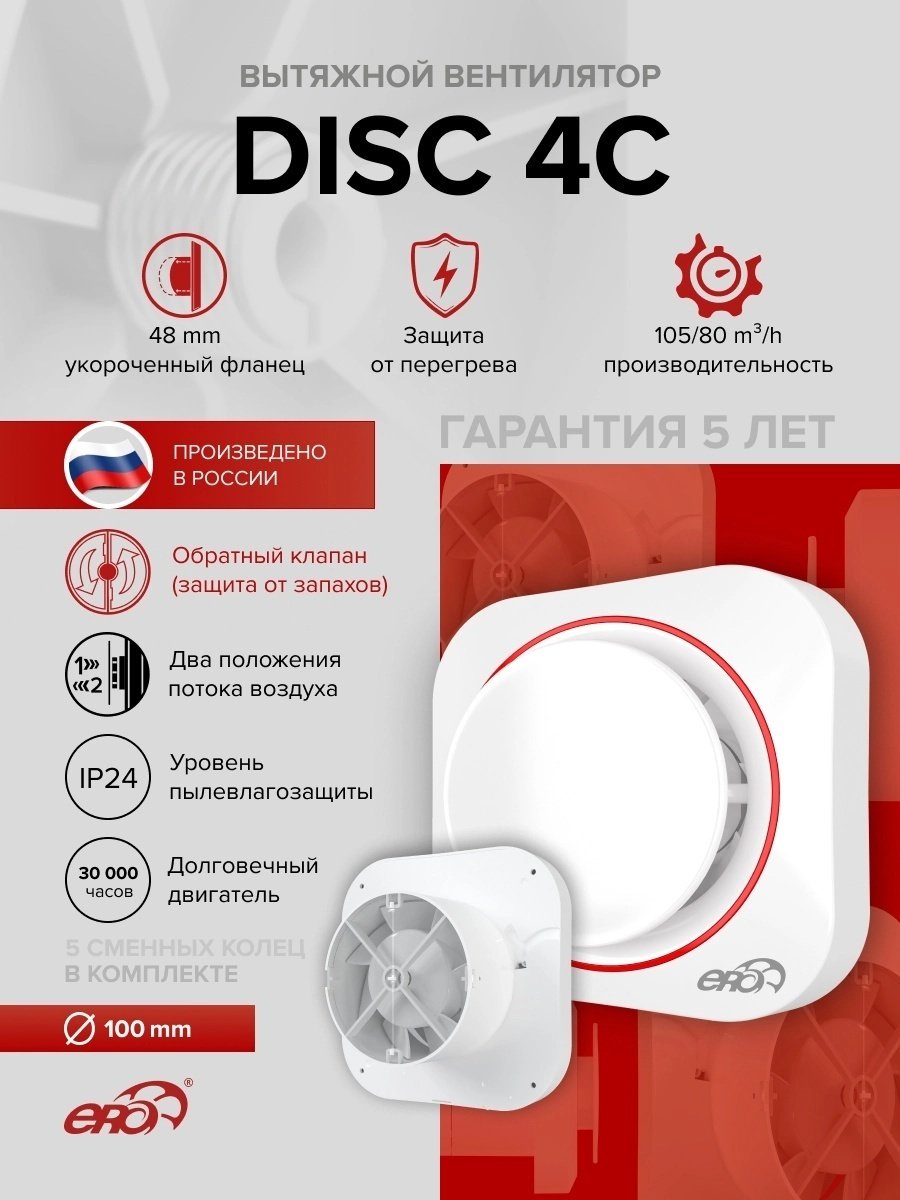 Вытяжной вентилятор ERA осевой D100 мм 16Вт, DISC 4C купить,NaN