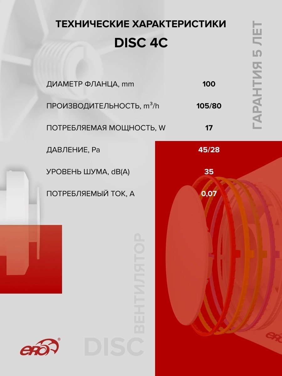 Вытяжной вентилятор ERA осевой D100 мм 16Вт, DISC 4C купить,NaN