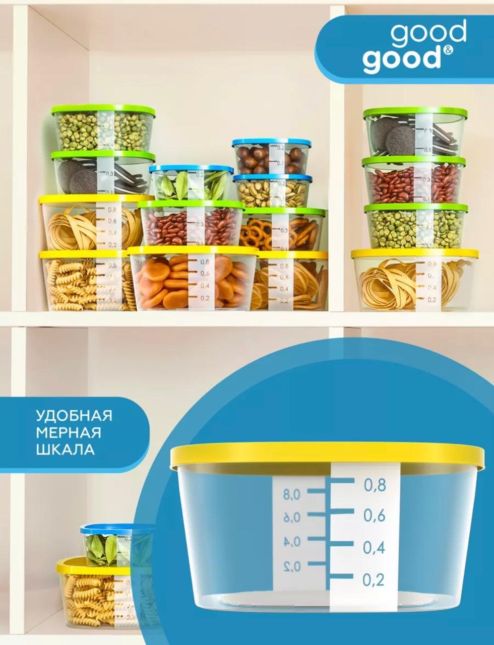 Good&amp;Good набор контейнеров 12529267 15 шт, полипропилен купить,NaN