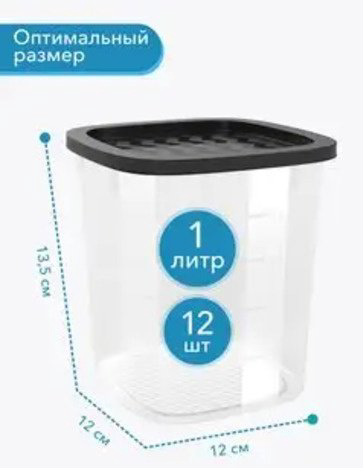 Контейнер 711362908 12 шт, пластик купить,NaN