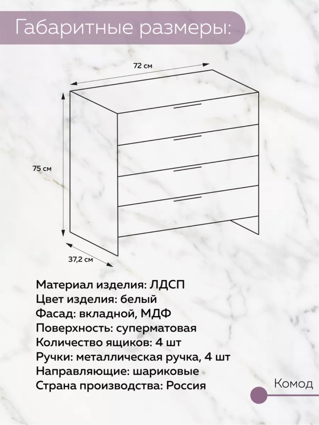 Комод Элегант, 72x37x75 см, белый купить,NaN