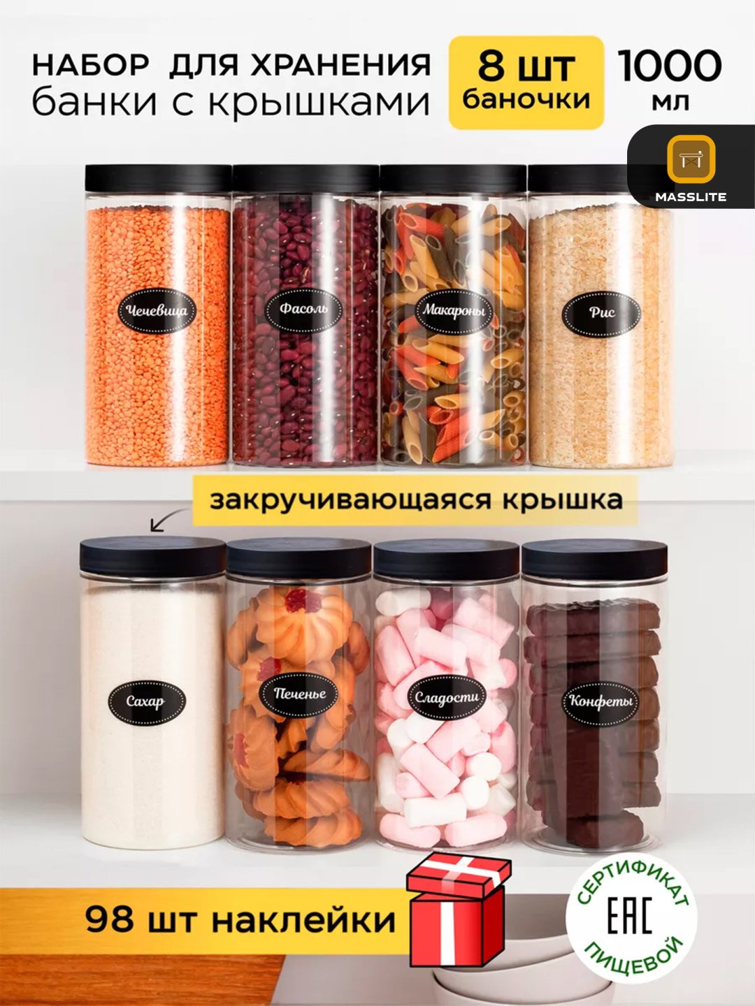 MassLite набор контейнеров ДД-000033 8 шт, пластик купить,NaN