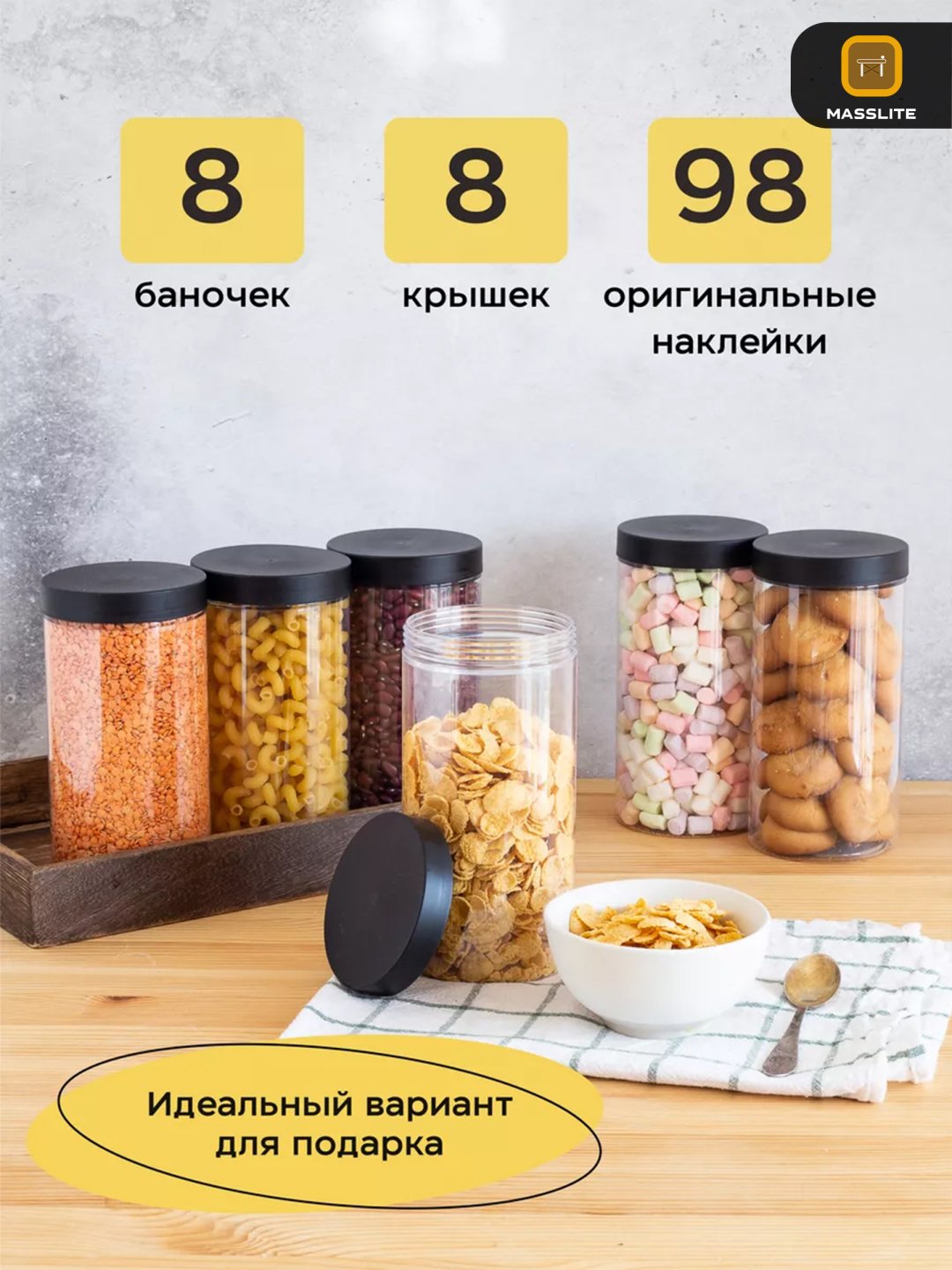 MassLite набор контейнеров ДД-000033 8 шт, пластик купить,NaN