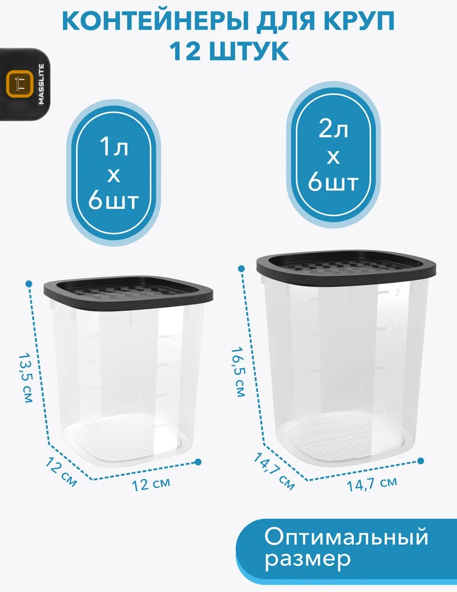 MassLite набор контейнеров МС-100019 12 шт, полипропилен, пластик купить,NaN