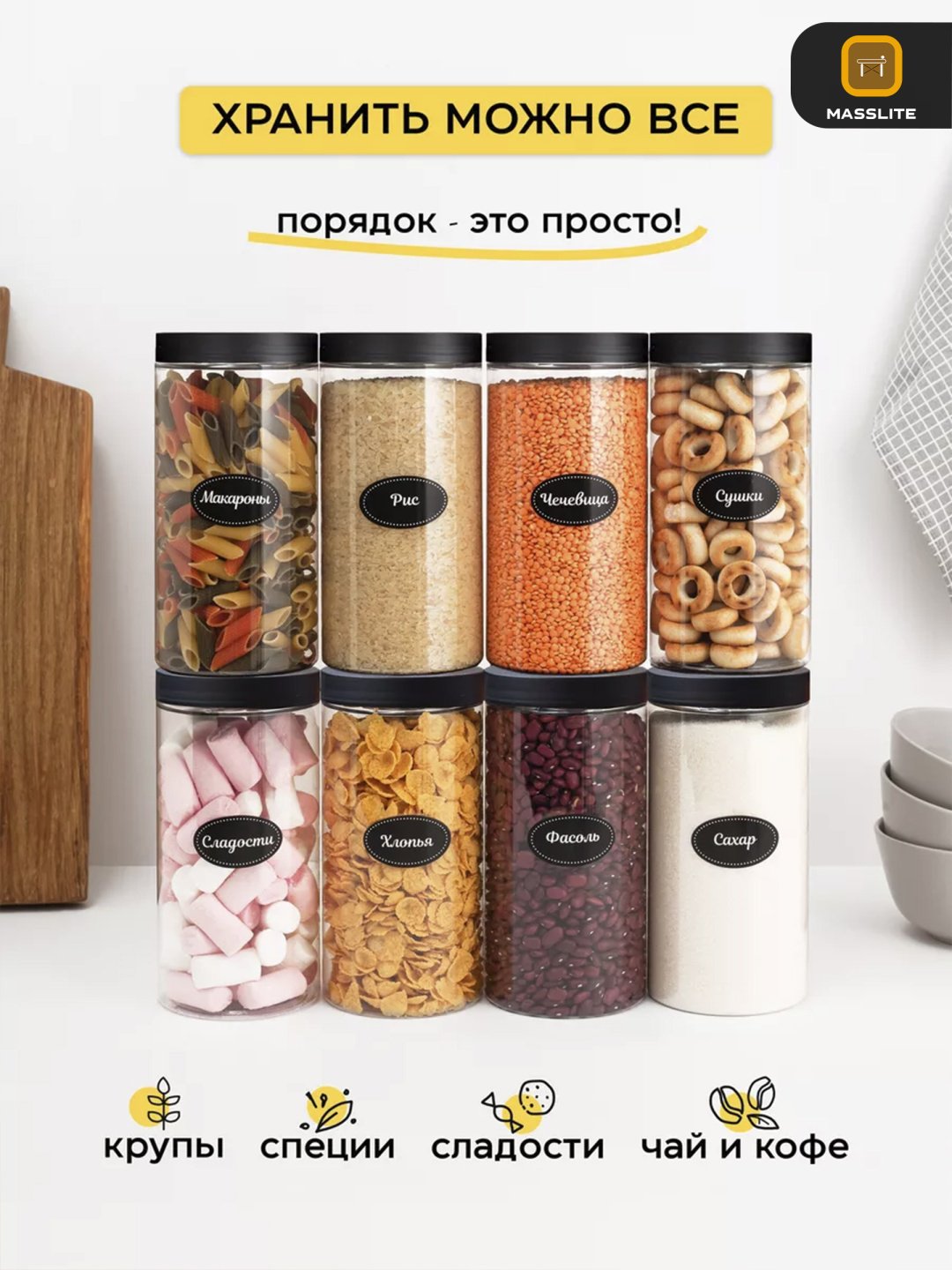 MassLite набор контейнеров ДД-000033 8 шт, пластик купить,NaN
