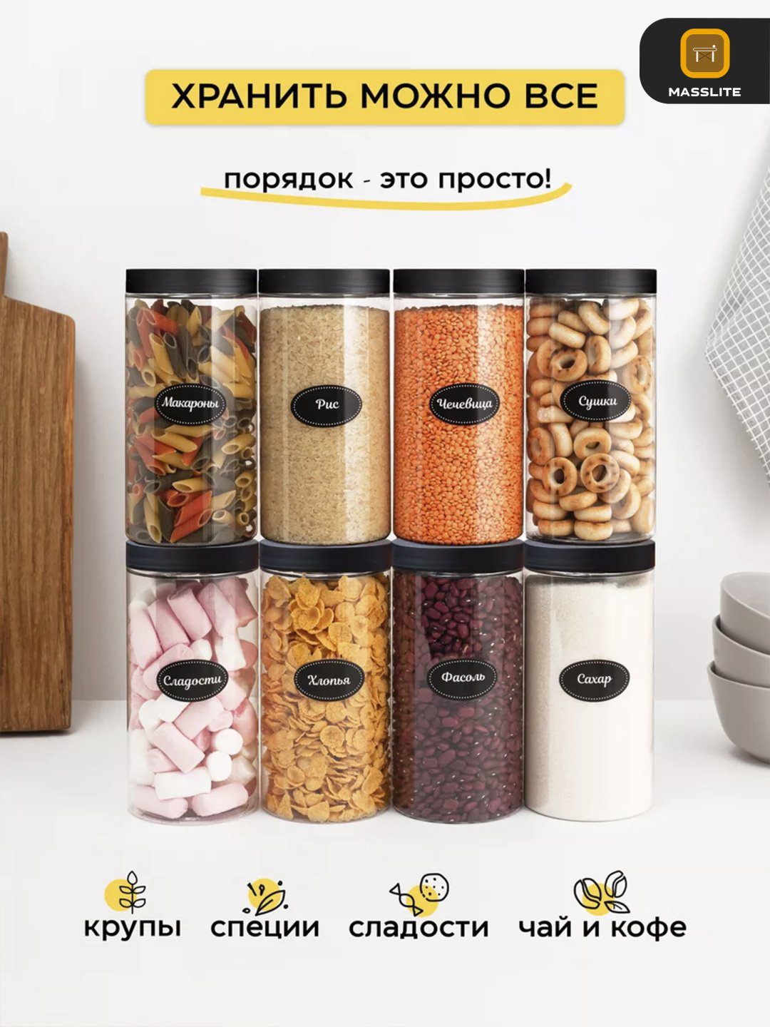 MassLite набор контейнеров ДД-000033 8 шт, пластик купить,NaN